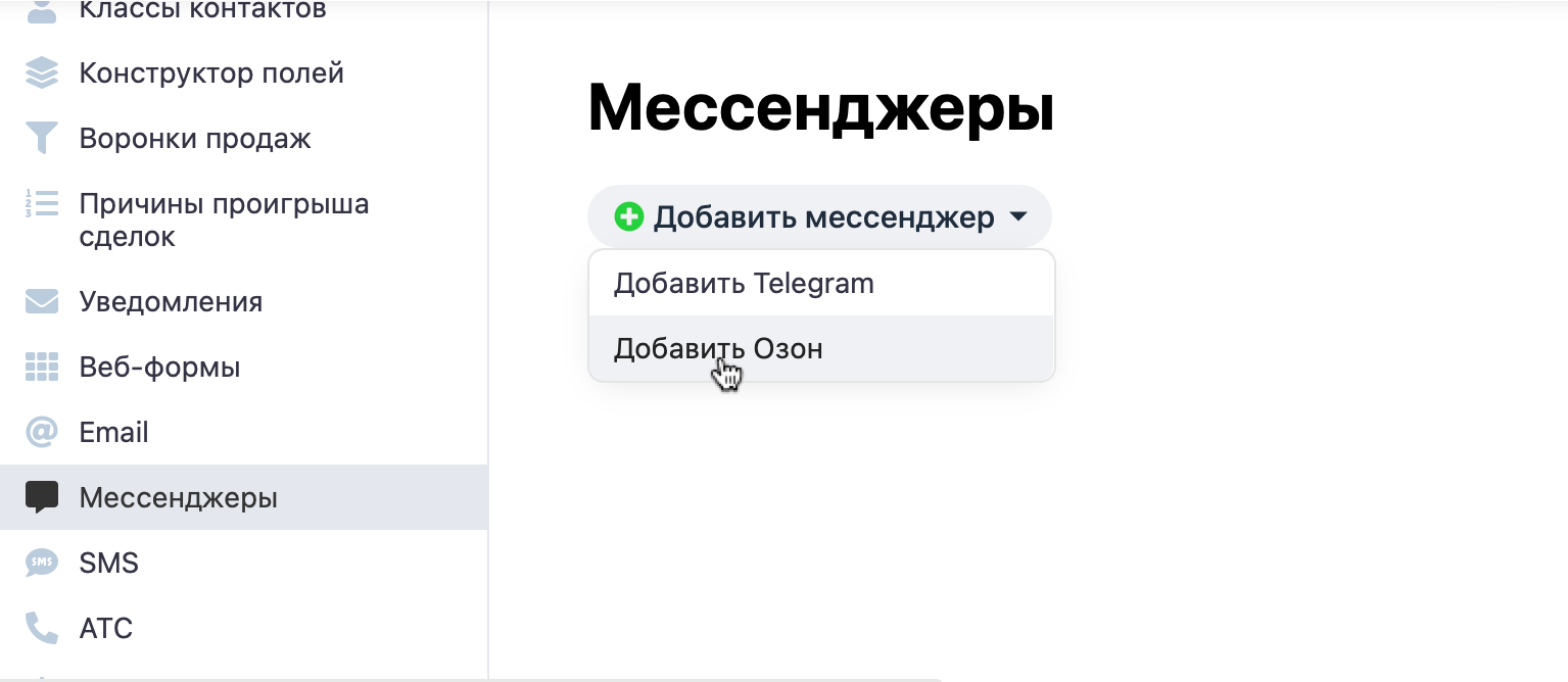 Интеграция Webasyst CRM и Озон