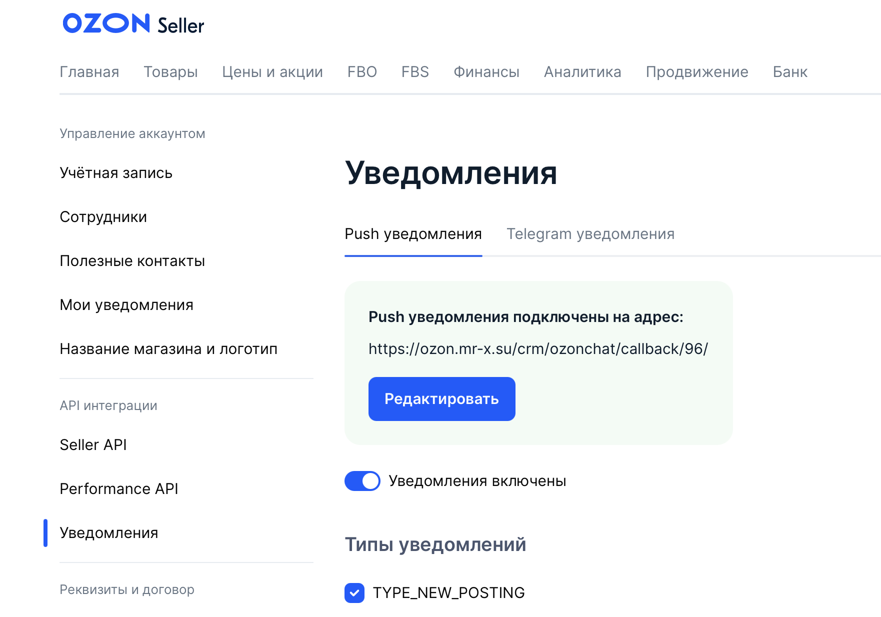 Интеграция Webasyst CRM и Озон