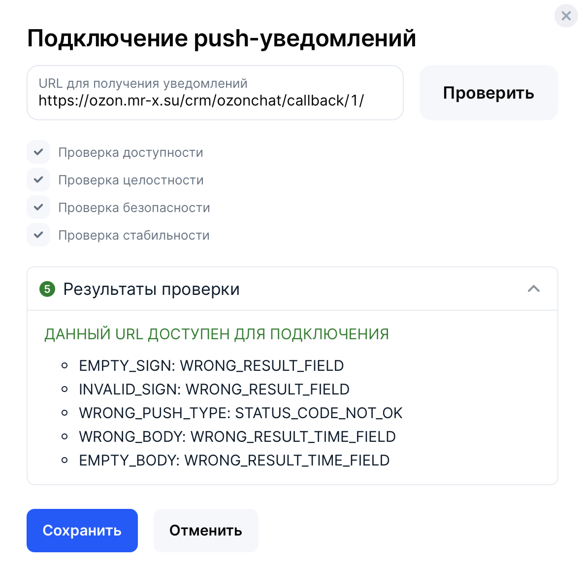 Интеграция Webasyst CRM и Озон