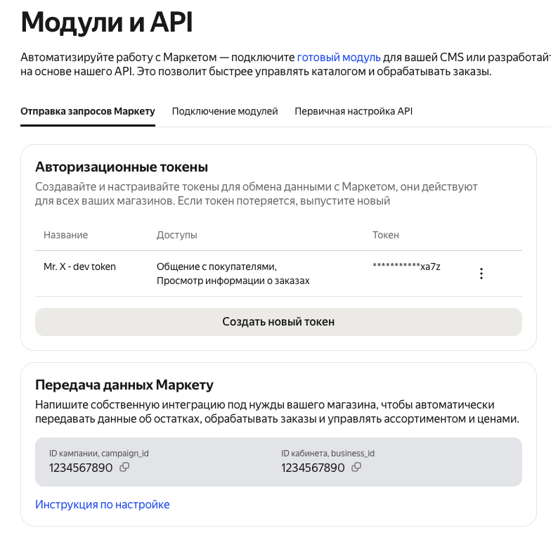 Инструкция / Чат с покупателями Яндекс Маркета в Webasyst CRM